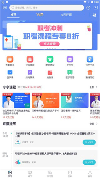 呗呗医生app