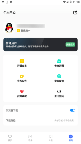 小马软件库app