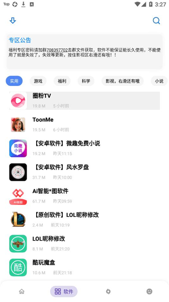 小磊软件库app最新