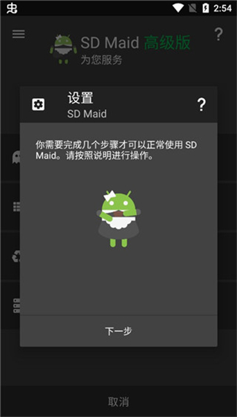 sdmaid高级版4.3.0