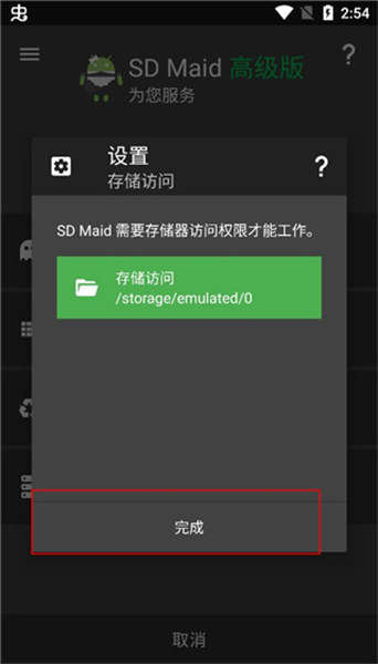 sdmaid高级版4.3.0