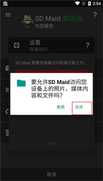 sdmaid高级版4.3.0