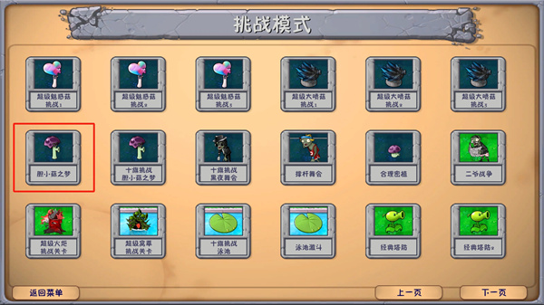 植物大战僵尸融合版2.03版本