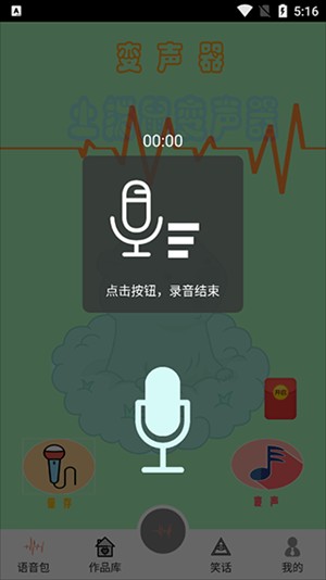 土拨鼠变声器