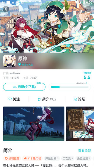 TapTap游戏盒app