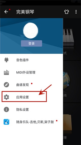 完美钢琴app下载