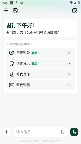 海螺AI手机版