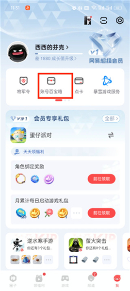 网易大师下载