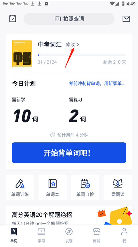 百词斩英语app