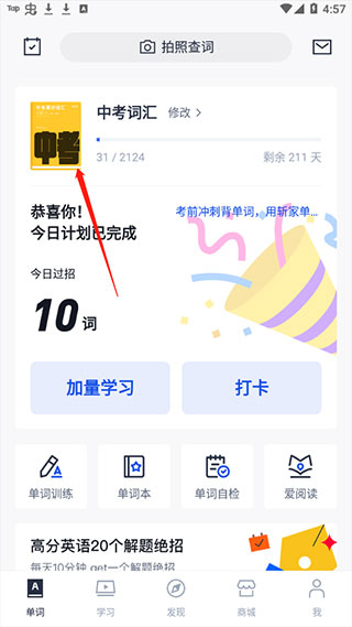 百词斩英语app