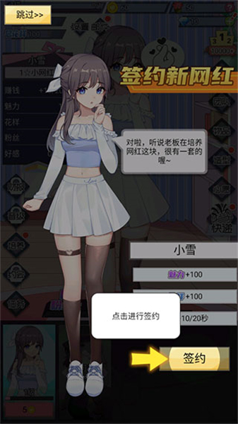 我的网红女友养成计划免广告版