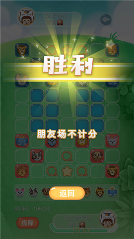 欢乐斗兽棋