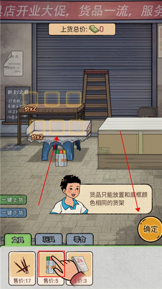 校门口文具店小游戏