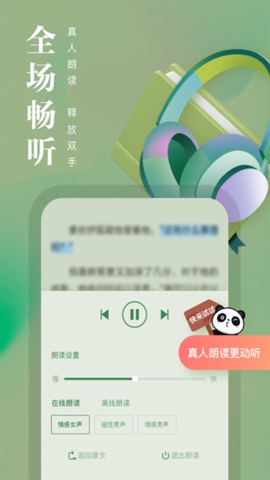 熊猫看书语音朗读