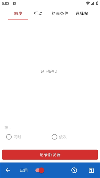 键映射器app