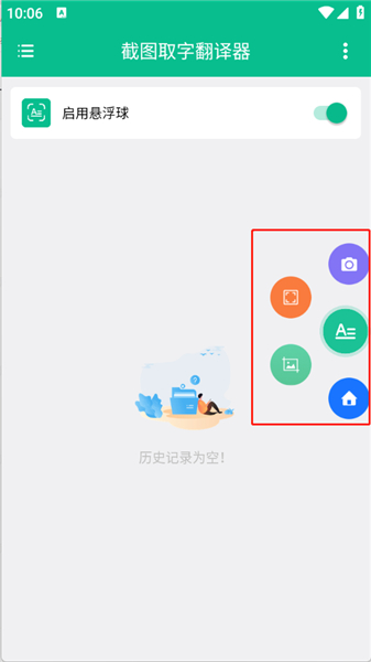 截图取字翻译器