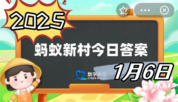 蚂蚁新村1月6日答案2025-非遗小知识凉州攻鼓子是以下哪种民间艺术形式