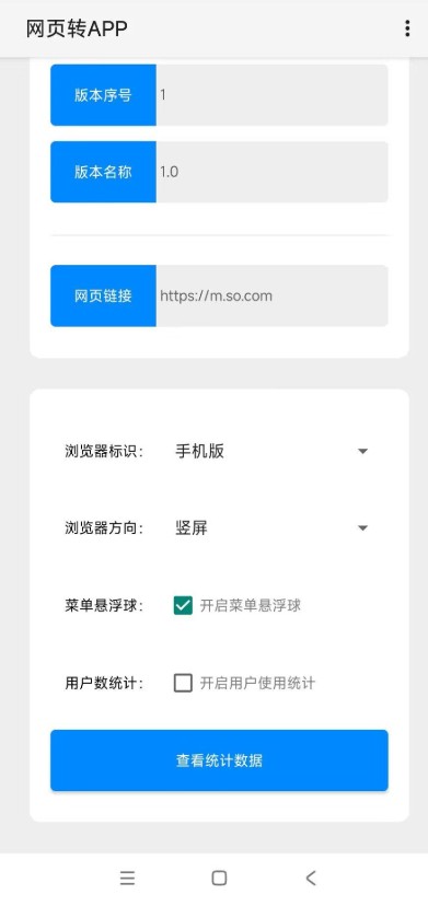 网页转APP制作工具免费版