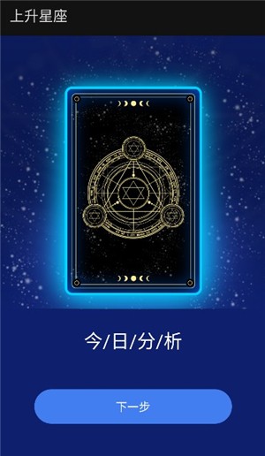 上升星座