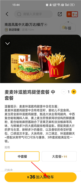 麦当劳app下载