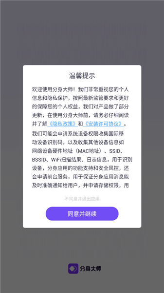 分身大师app