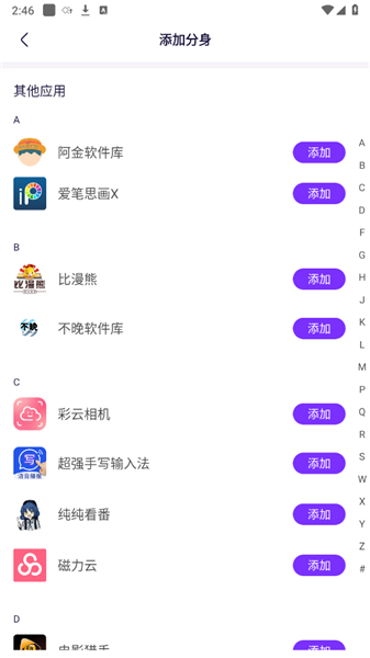 分身大师app