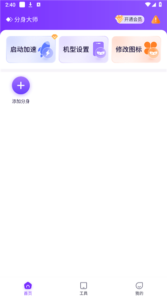 分身大师app