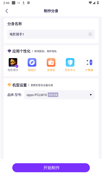 分身大师app