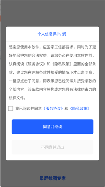 录屏截图专家