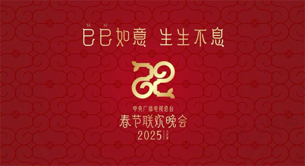 2025央视春节联欢晚会直播在哪里看-蛇年央视春晚直播平台