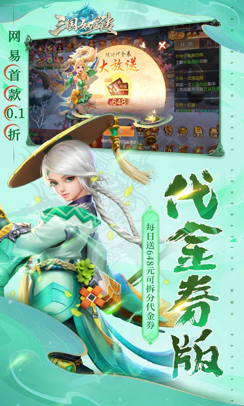 三国如龙传0.1折