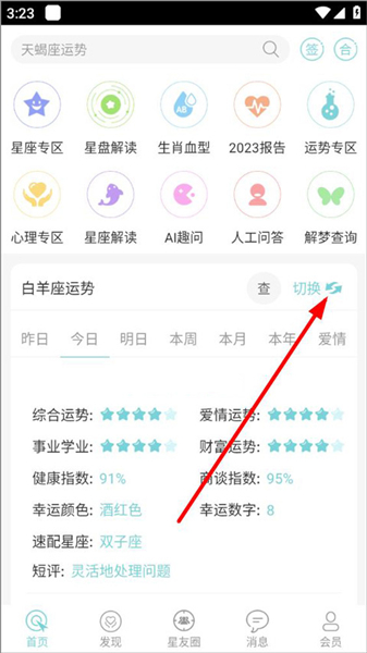 星座运势大全手机版