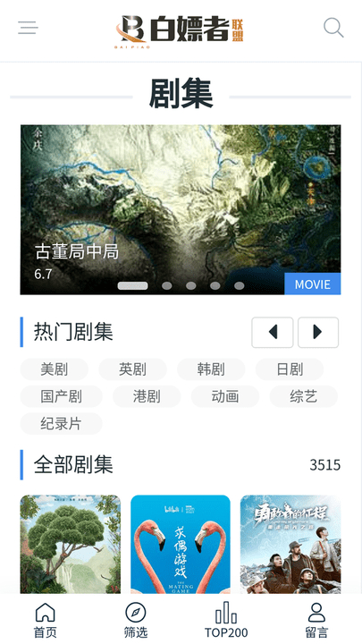 白嫖者联盟app