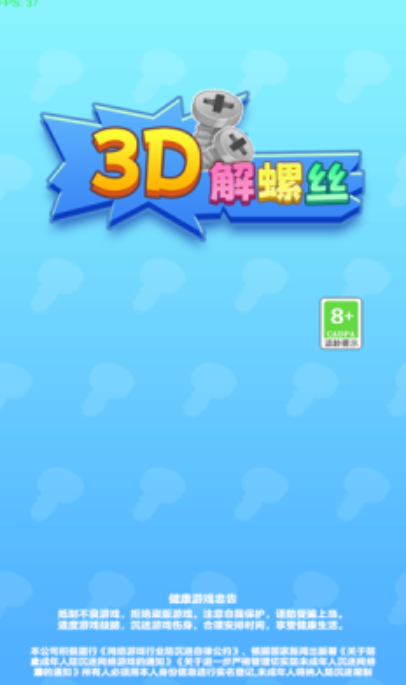 3D解螺丝