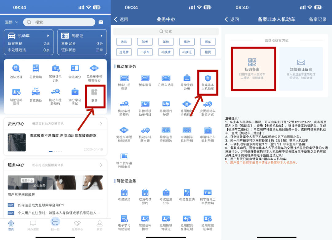 12123交管2024最新版