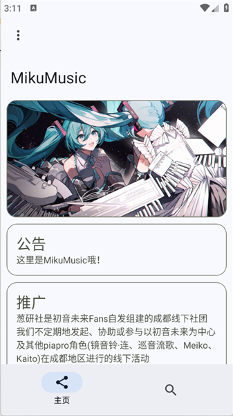 Miku音乐