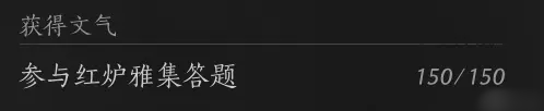 《燕云十六声》手游红炉雅集答案大全2025