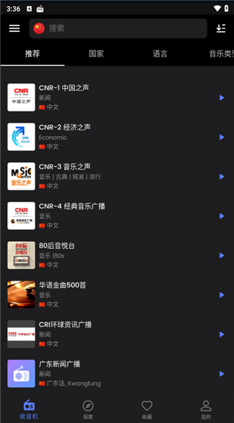 MyRadio广播