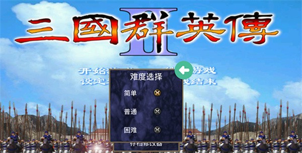 三国群英传2中文版