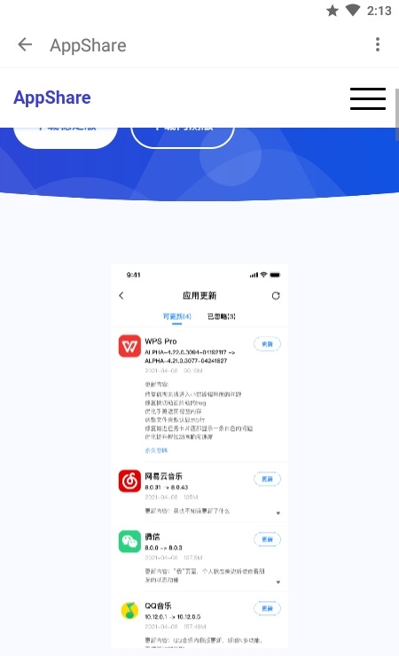 appshare去广告版截图2