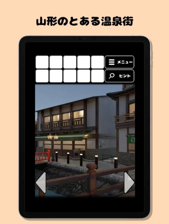 脱出ゲーム山形の温泉街截图3