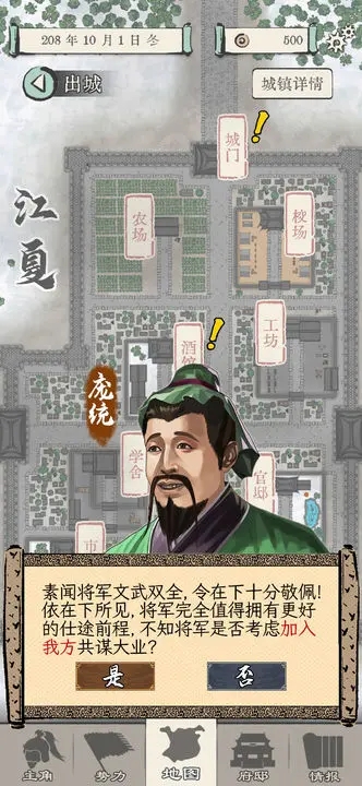 三国人生模拟折相思破解