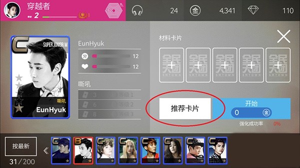 SUPERSTAR SMTOWN卡牌怎么升级4