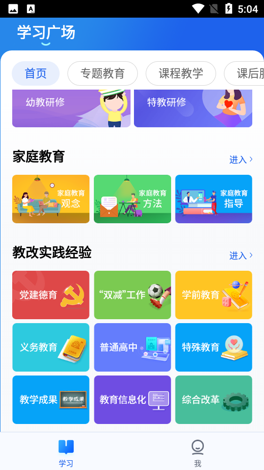 智慧中小学app手机版截图3