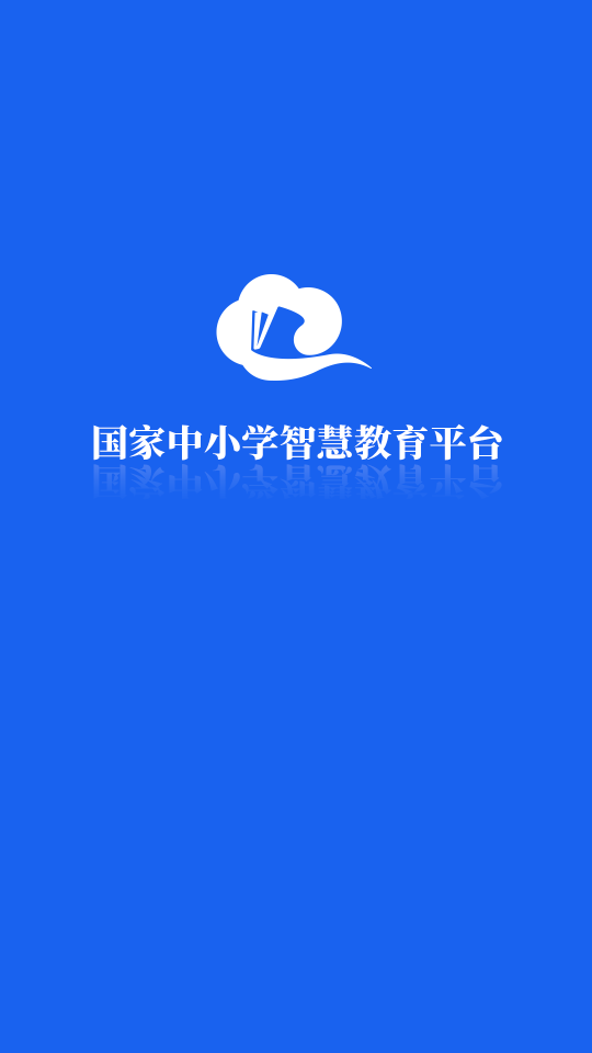 智慧中小学app手机版