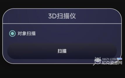 3d scanner怎么设置中文