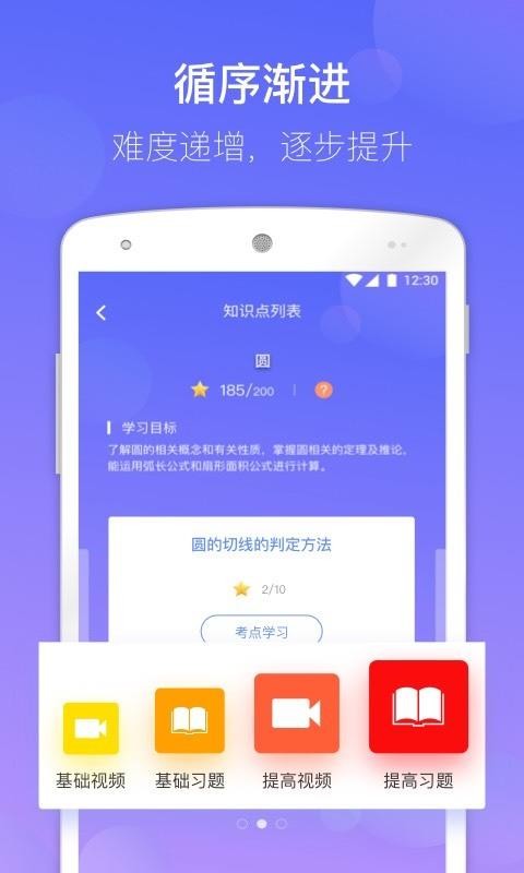 数学宝典截图2