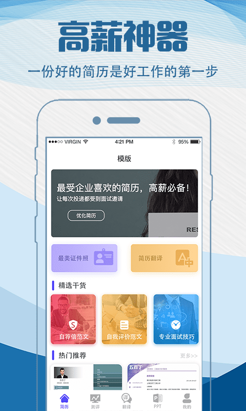 简历快制作截图1