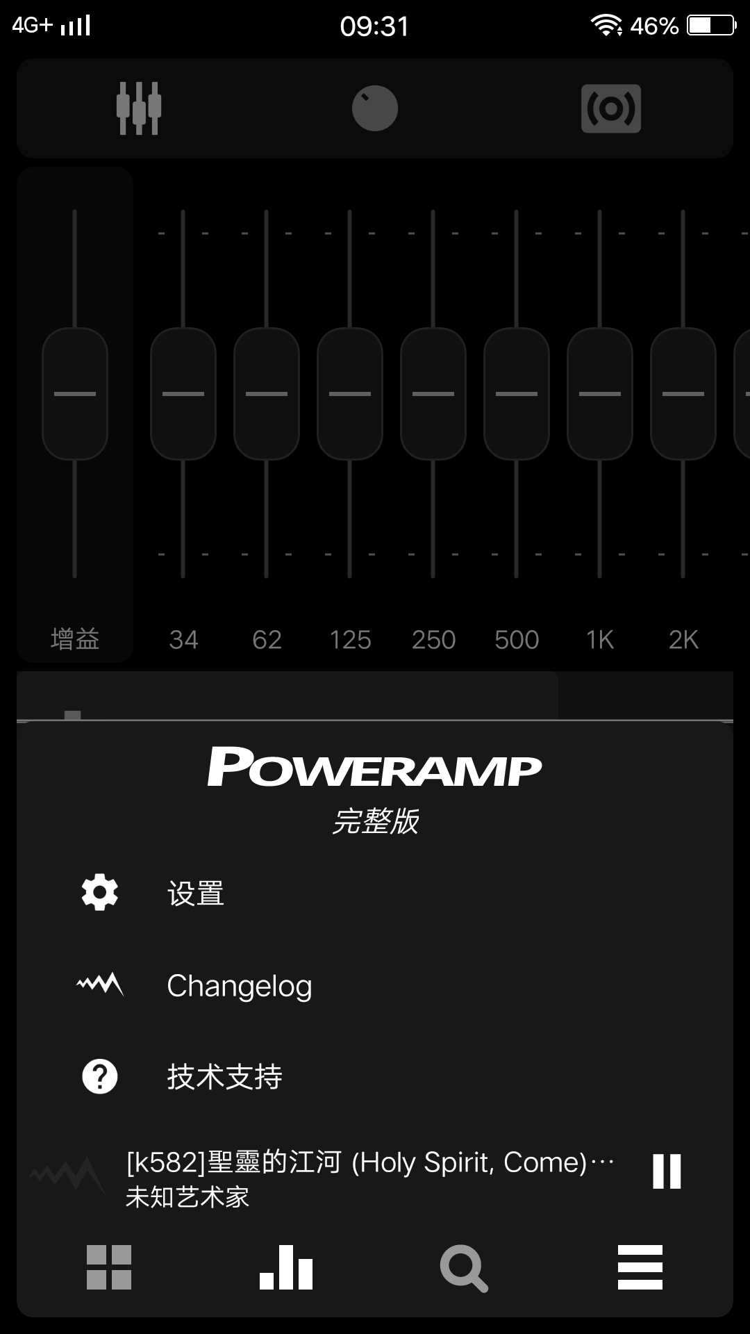 poweramp安卓永久免费版截图3