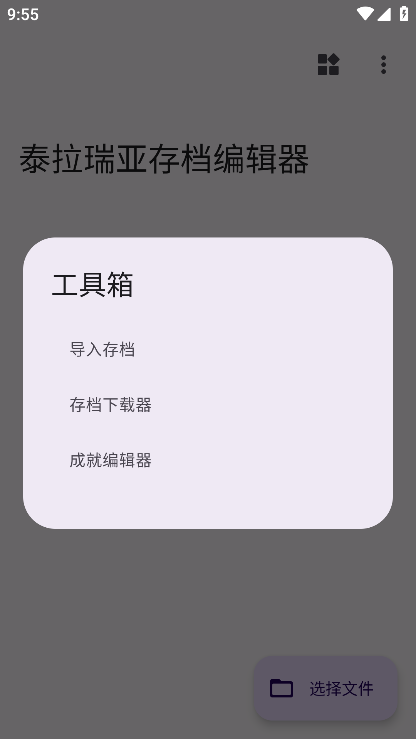 泰拉瑞亚存档编辑器最新版截图3